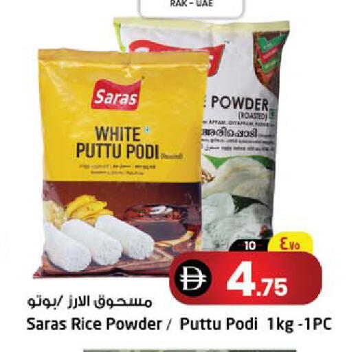 available at سفاري هايبر ماركت in الإمارات العربية المتحدة , الامارات - رَأْس ٱلْخَيْمَة