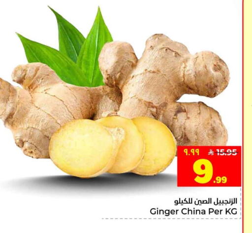 Ginger from China available at Hyper Al Wafa in KSA, Saudi Arabia, Saudi - Jeddah