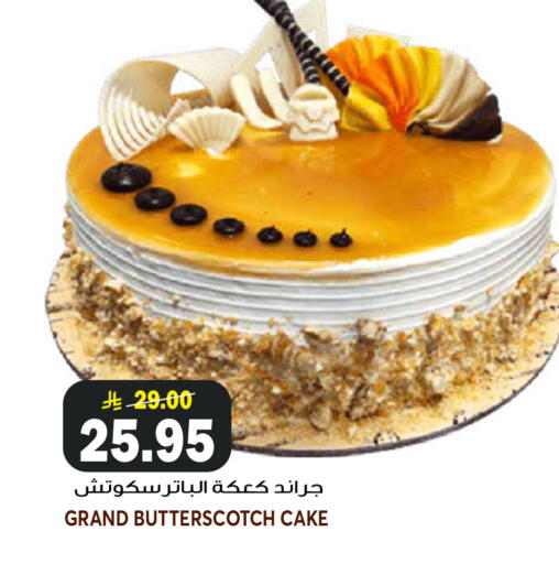 available at جراند هايبر in مملكة العربية السعودية, السعودية, سعودية - الرياض