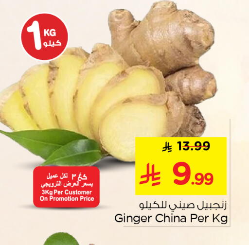 Ginger from China available at نستو in مملكة العربية السعودية, السعودية, سعودية - الخبر‎