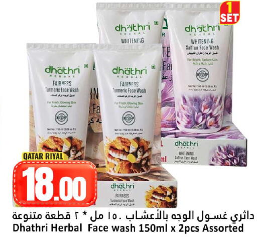 Turmeric Saffron available at Dana Hypermarket in Qatar - Al-Shahaniya