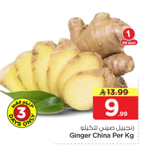 Ginger from China available at Hyper Al Wafa in KSA, Saudi Arabia, Saudi - Dammam