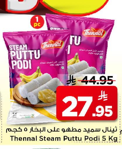 available at مارك & سيف in مملكة العربية السعودية, السعودية, سعودية - الرياض
