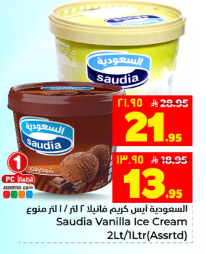 Vanilla available at Hyper Al Wafa in KSA, Saudi Arabia, Saudi - Dammam
