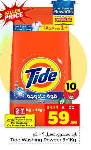 available at Hyper Al Wafa in KSA, Saudi Arabia, Saudi - Jeddah