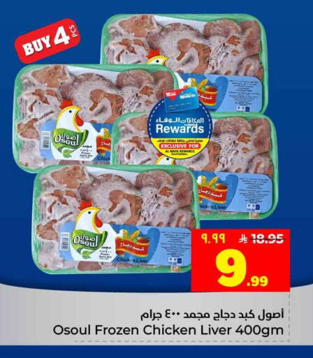 available at Hyper Al Wafa in KSA, Saudi Arabia, Saudi - Jeddah