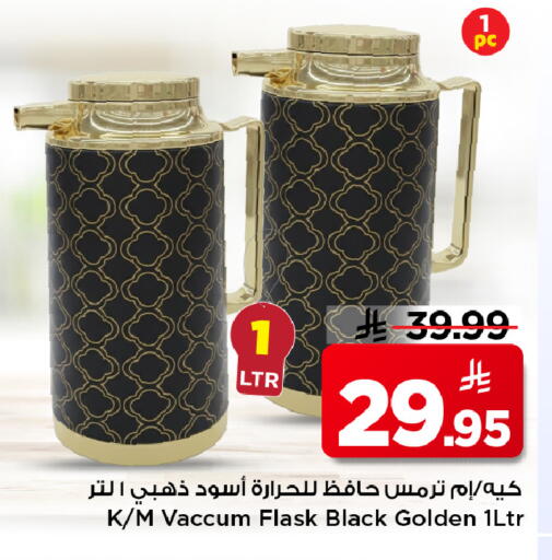 available at مارك & سيف in مملكة العربية السعودية, السعودية, سعودية - الرياض