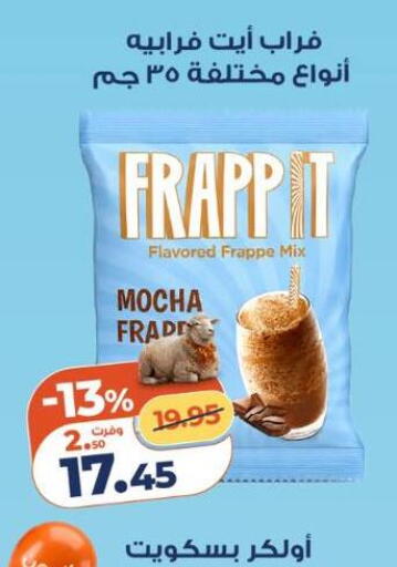 available at كازيون in Egypt - القاهرة