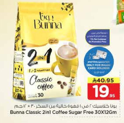 available at نستو in مملكة العربية السعودية, السعودية, سعودية - الخرج