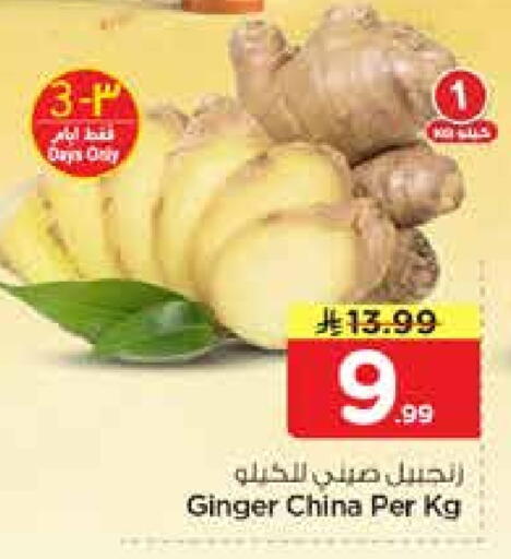 Ginger from China available at Nesto in KSA, Saudi Arabia, Saudi - Al-Kharj
