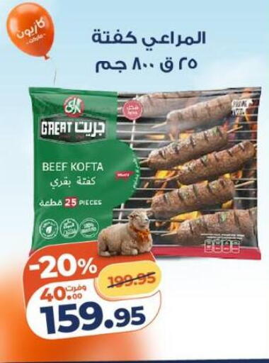 available at كازيون in Egypt - القاهرة
