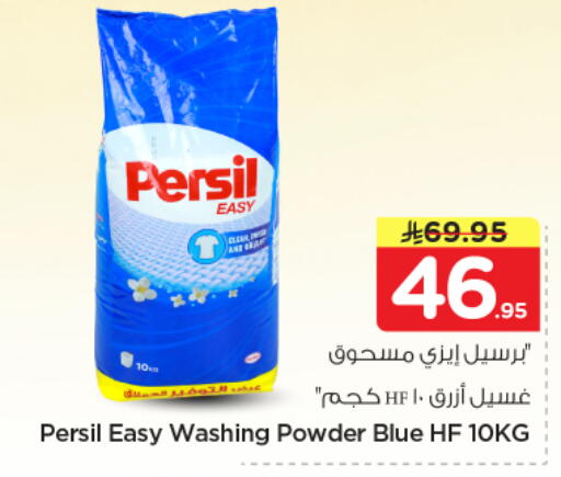 available at Nesto in KSA, Saudi Arabia, Saudi - Al Khobar