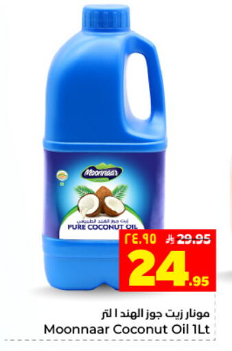 Coconut available at Hyper Al Wafa in KSA, Saudi Arabia, Saudi - Dammam