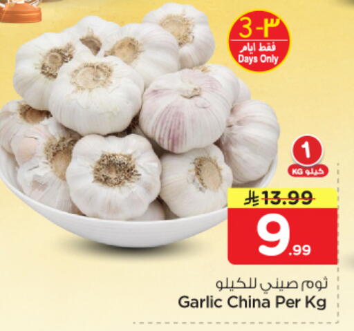 Garlic from China available at نستو in مملكة العربية السعودية, السعودية, سعودية - الخبر‎