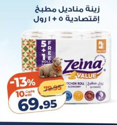 available at كازيون in Egypt - القاهرة