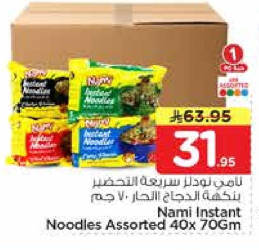 available at نستو in مملكة العربية السعودية, السعودية, سعودية - الخرج