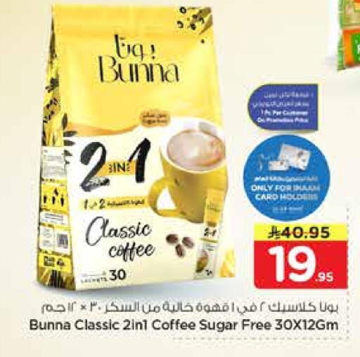 available at نستو in مملكة العربية السعودية, السعودية, سعودية - الرياض