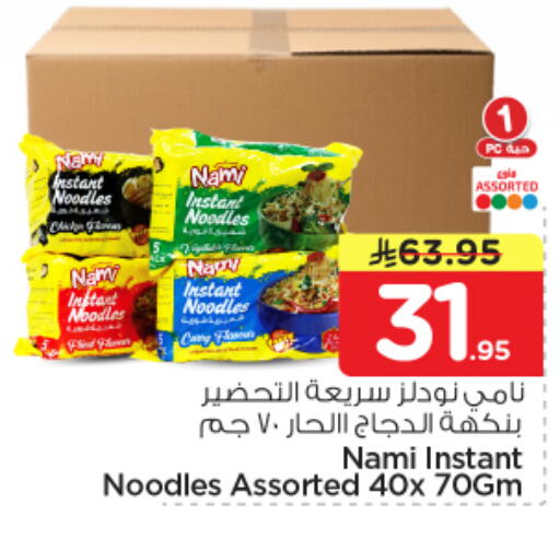 available at نستو in مملكة العربية السعودية, السعودية, سعودية - الخبر‎