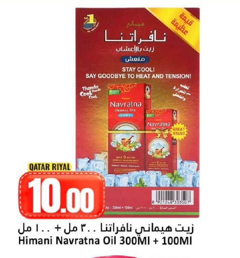 available at Dana Hypermarket in Qatar - Al Wakra
