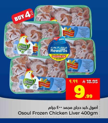 available at Hyper Al Wafa in KSA, Saudi Arabia, Saudi - Jeddah