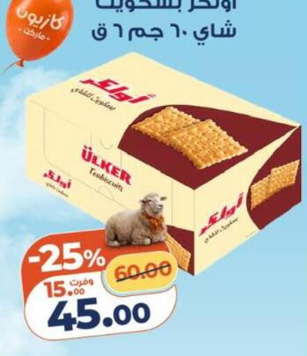 available at كازيون in Egypt - القاهرة