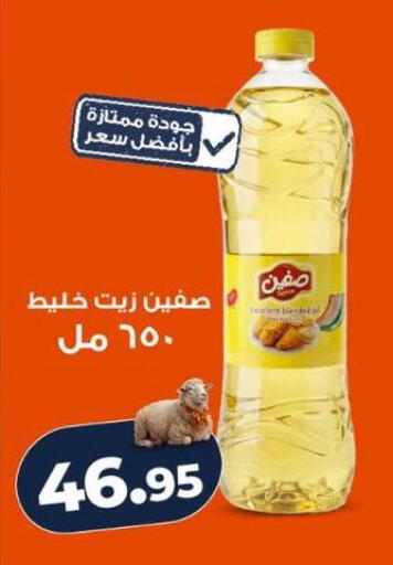 available at كازيون in Egypt - القاهرة