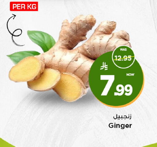 Ginger available at مارك & سيف in مملكة العربية السعودية, السعودية, سعودية - الرياض