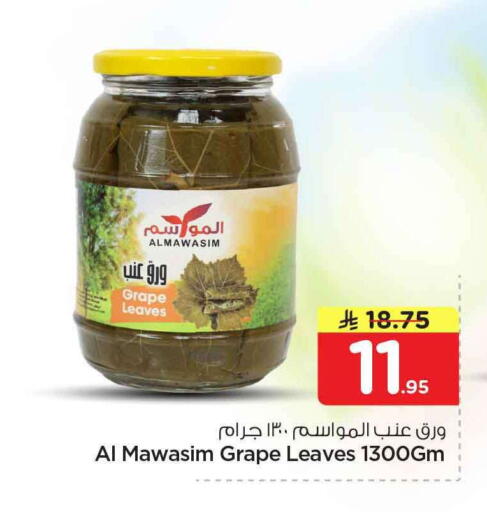 available at هايبر الوفاء in مملكة العربية السعودية, السعودية, سعودية - مكة المكرمة