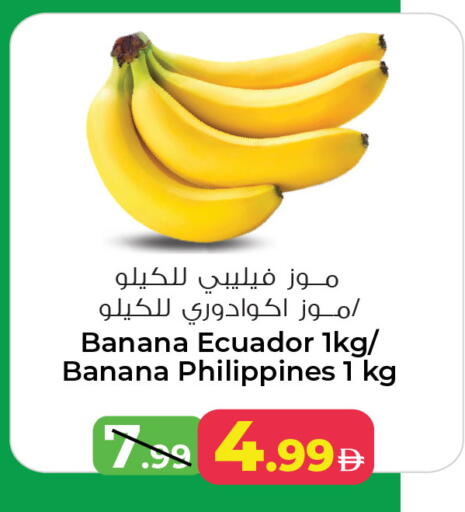 Banana from Ecuador Philippines available at أنصار مول in الإمارات العربية المتحدة , الامارات - الشارقة / عجمان