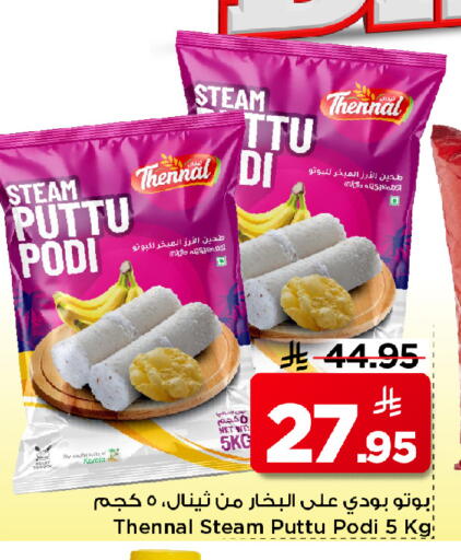 available at مارك & سيف in مملكة العربية السعودية, السعودية, سعودية - الرياض