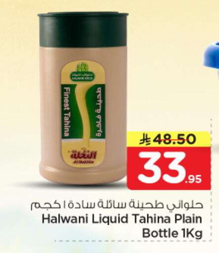 available at نستو in مملكة العربية السعودية, السعودية, سعودية - الخبر‎