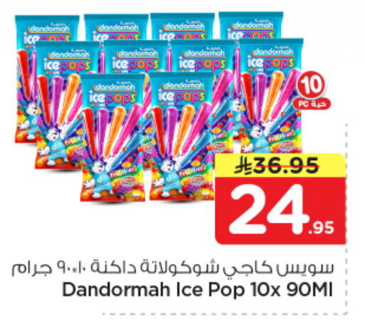 available at نستو in مملكة العربية السعودية, السعودية, سعودية - الخبر‎