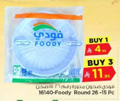 available at نستو in مملكة العربية السعودية, السعودية, سعودية - الرياض