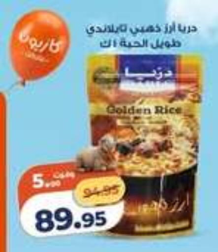 available at كازيون in Egypt - القاهرة