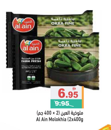 Okra available at أسواق رامز in الإمارات العربية المتحدة , الامارات - رَأْس ٱلْخَيْمَة