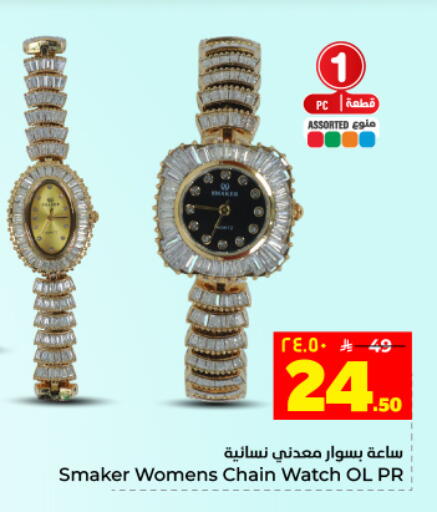 available at Hyper Al Wafa in KSA, Saudi Arabia, Saudi - Dammam