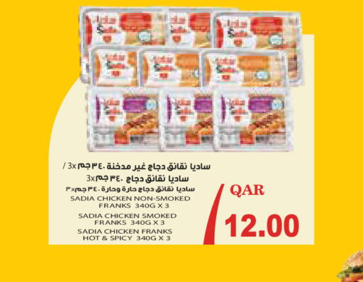 available at ميغا مارت in قطر - الدوحة