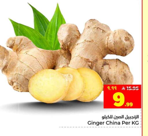 Ginger from China available at Hyper Al Wafa in KSA, Saudi Arabia, Saudi - Jeddah