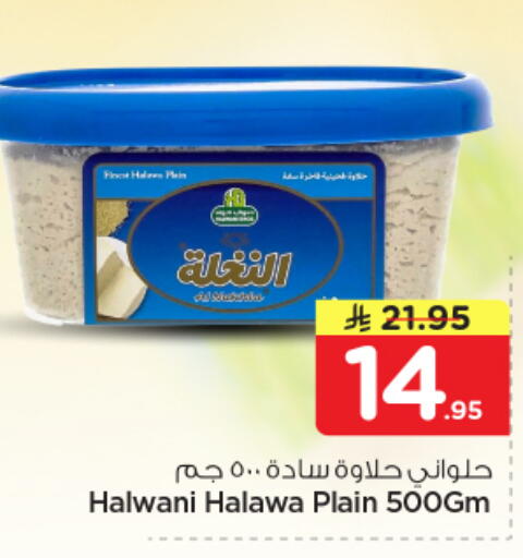 available at نستو in مملكة العربية السعودية, السعودية, سعودية - الخبر‎