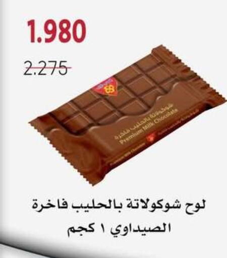 available at جمعية الزهراء التعاونية in الكويت - مدينة الكويت