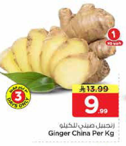Ginger from China available at Hyper Al Wafa in KSA, Saudi Arabia, Saudi - Al-Kharj