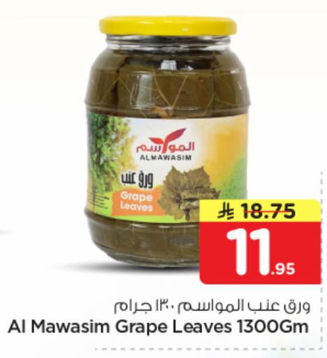 available at نستو in مملكة العربية السعودية, السعودية, سعودية - الخبر‎