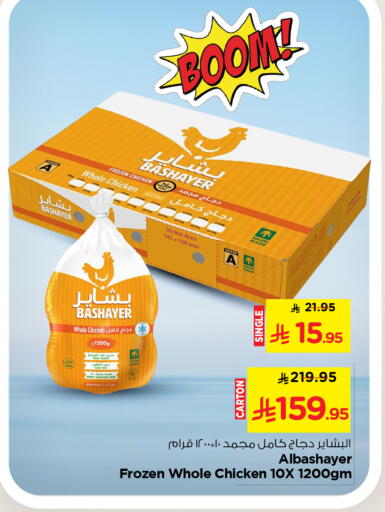 available at نستو in مملكة العربية السعودية, السعودية, سعودية - الأحساء‎