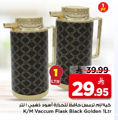 available at مارك & سيف in مملكة العربية السعودية, السعودية, سعودية - الرياض