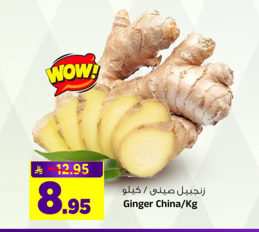Ginger from China available at المدينة هايبرماركت in مملكة العربية السعودية, السعودية, سعودية - الرياض