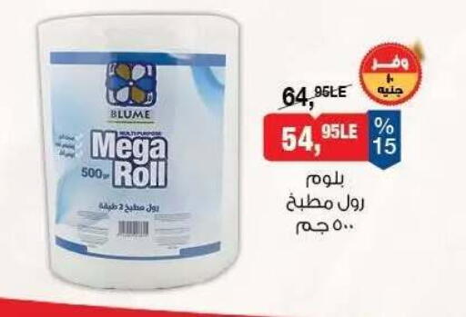 available at بيم ماركت in Egypt - القاهرة