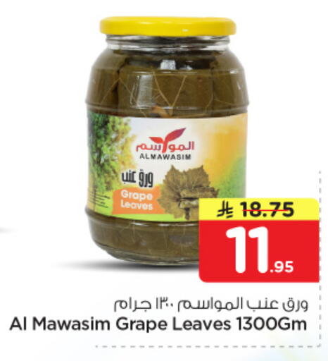 available at هايبر الوفاء in مملكة العربية السعودية, السعودية, سعودية - المنطقة الشرقية