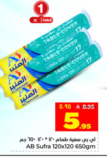 available at Hyper Al Wafa in KSA, Saudi Arabia, Saudi - Dammam