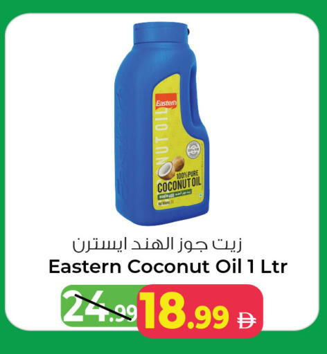 Coconut available at أنصار مول in الإمارات العربية المتحدة , الامارات - الشارقة / عجمان
