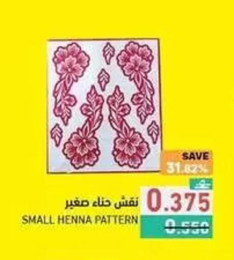 available at رامز in عُمان - مسقط‎